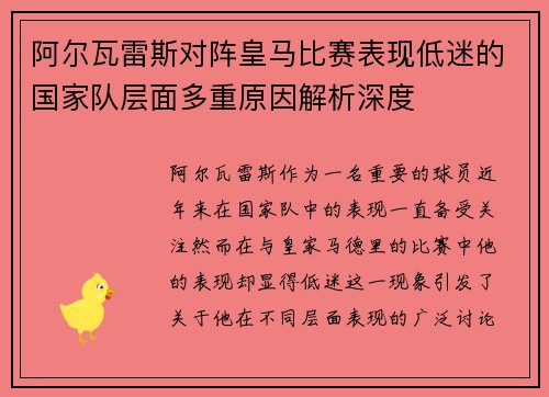 阿尔瓦雷斯对阵皇马比赛表现低迷的国家队层面多重原因解析深度 阿尔瓦雷斯对阵皇马比赛表现低迷的国家队层面多重原因解析深度