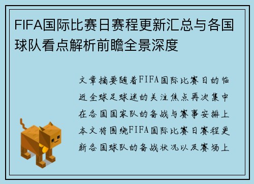 FIFA国际比赛日赛程更新汇总与各国球队看点解析前瞻全景深度