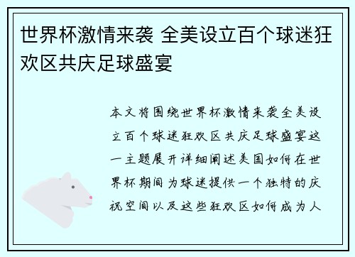 世界杯激情来袭 全美设立百个球迷狂欢区共庆足球盛宴 世界杯激情来袭 全美设立百个球迷狂欢区共庆足球盛宴