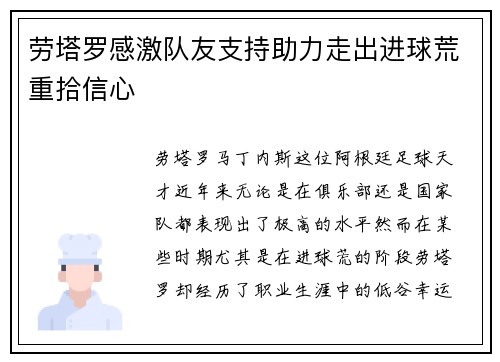 劳塔罗感激队友支持助力走出进球荒重拾信心
