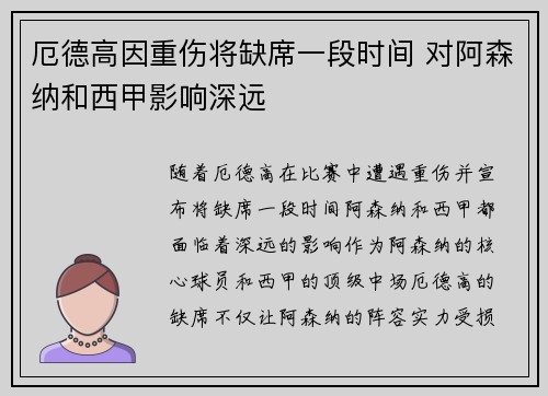 厄德高因重伤将缺席一段时间 对阿森纳和西甲影响深远