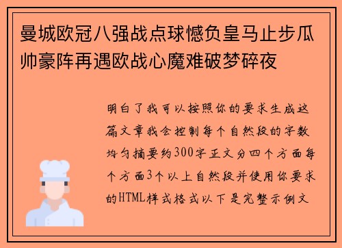 曼城欧冠八强战点球憾负皇马止步瓜帅豪阵再遇欧战心魔难破梦碎夜 曼城欧冠八强战点球憾负皇马止步瓜帅豪阵再遇欧战心魔难破梦碎夜