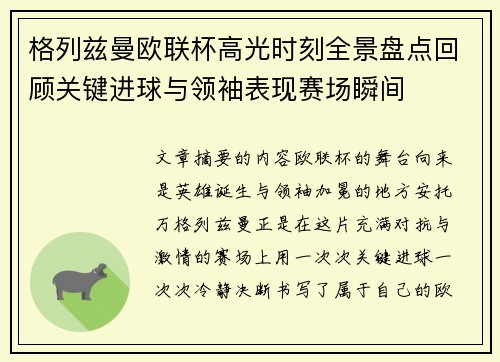 格列兹曼欧联杯高光时刻全景盘点回顾关键进球与领袖表现赛场瞬间 格列兹曼欧联杯高光时刻全景盘点回顾关键进球与领袖表现赛场瞬间