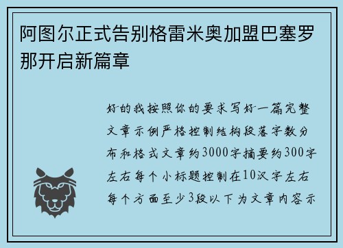 阿图尔正式告别格雷米奥加盟巴塞罗那开启新篇章 阿图尔正式告别格雷米奥加盟巴塞罗那开启新篇章